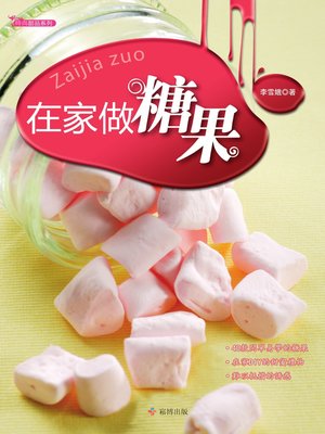 cover image of 在家做糖果